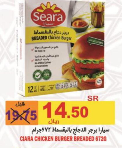 SEARA Chicken Burger  in أسواق بن ناجي in مملكة العربية السعودية, السعودية, سعودية - خميس مشيط
