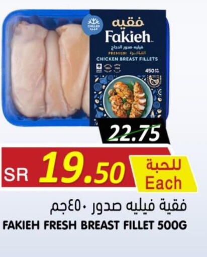 FAKIEH Chicken Breast  in Bin Naji Market in KSA, Saudi Arabia, Saudi - Khamis Mushait