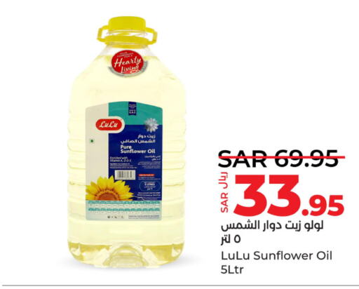  Sunflower Oil  in LULU Hypermarket in KSA, Saudi Arabia, Saudi - Jubail