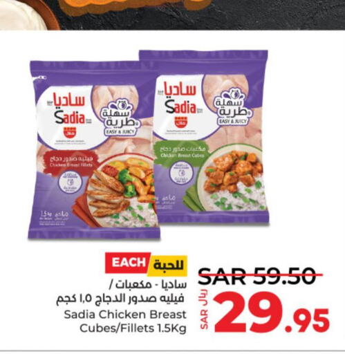 SADIA Chicken Cubes  in لولو هايبرماركت in مملكة العربية السعودية, السعودية, سعودية - الخرج