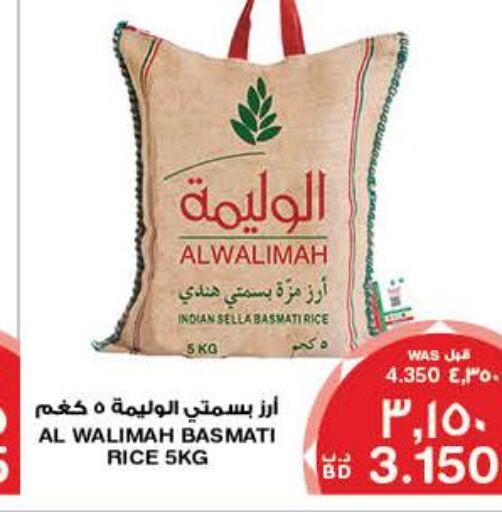  Sella / Mazza Rice  in ميغا مارت و ماكرو مارت in البحرين