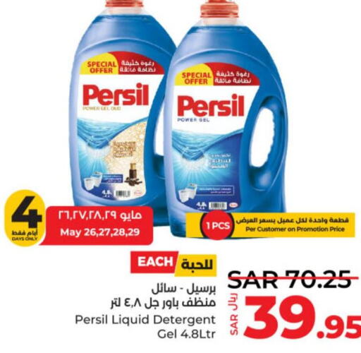 PERSIL Detergent  in LULU Hypermarket in KSA, Saudi Arabia, Saudi - Al-Kharj