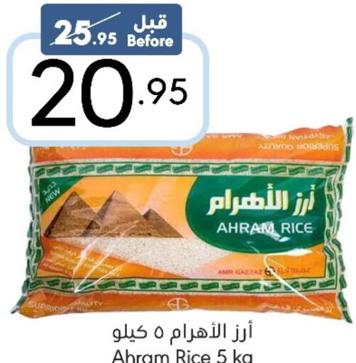  Basmati / Biryani Rice  in مانويل ماركت in مملكة العربية السعودية, السعودية, سعودية - الرياض