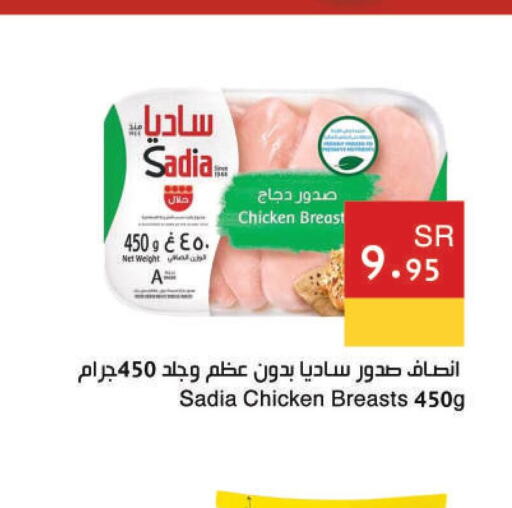 SADIA Chicken Breast  in اسواق هلا in مملكة العربية السعودية, السعودية, سعودية - المنطقة الشرقية