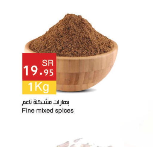  Spices / Masala  in اسواق هلا in مملكة العربية السعودية, السعودية, سعودية - المنطقة الشرقية