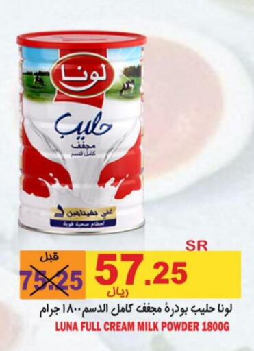 LUNA Milk Powder  in أسواق بن ناجي in مملكة العربية السعودية, السعودية, سعودية - خميس مشيط