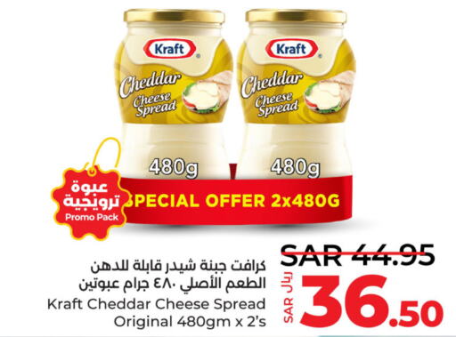 KRAFT Cheddar Cheese  in LULU Hypermarket in KSA, Saudi Arabia, Saudi - Qatif