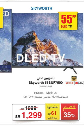 SKYWORTH Smart TV  in مكتبة جرير in مملكة العربية السعودية, السعودية, سعودية - سكاكا
