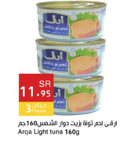  Tuna - Canned  in اسواق هلا in مملكة العربية السعودية, السعودية, سعودية - مكة المكرمة