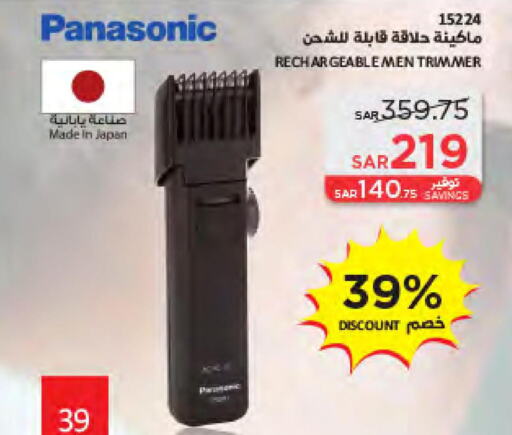 PANASONIC Remover / Trimmer / Shaver  in ساكو in مملكة العربية السعودية, السعودية, سعودية - الباحة