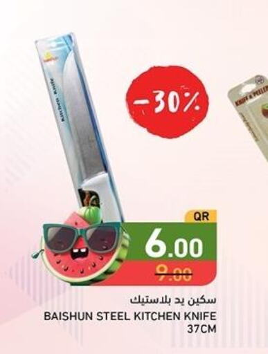  Cleaning Aid  in أسواق رامز in قطر - الريان