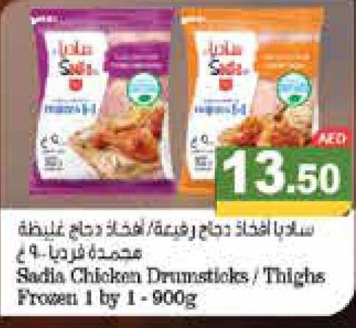 SADIA Chicken Drumsticks  in أسواق رامز in الإمارات العربية المتحدة , الامارات - الشارقة / عجمان
