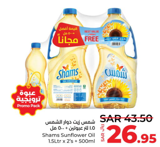 SHAMS Cooking Oil  in LULU Hypermarket in KSA, Saudi Arabia, Saudi - Al Khobar