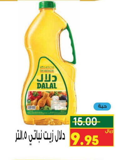 DALAL Vegetable Oil  in نزهة ماركت in مملكة العربية السعودية, السعودية, سعودية - عنيزة