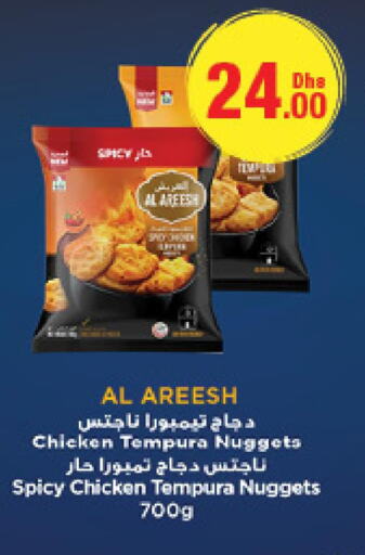  Chicken Nuggets  in جمعية الامارات التعاونية in الإمارات العربية المتحدة , الامارات - دبي