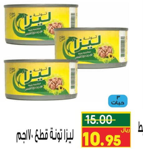  Tuna - Canned  in نزهة ماركت in مملكة العربية السعودية, السعودية, سعودية - عنيزة