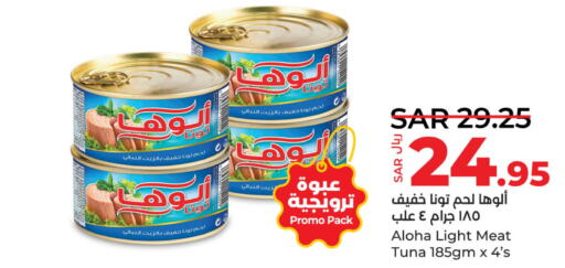 ALOHA Tuna - Canned  in لولو هايبرماركت in مملكة العربية السعودية, السعودية, سعودية - القطيف‎