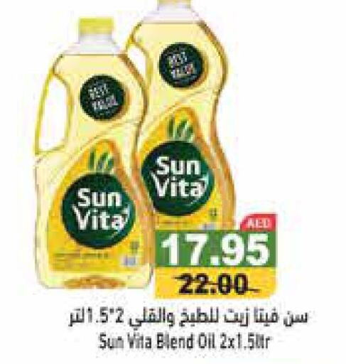 sun vita   in أسواق رامز in الإمارات العربية المتحدة , الامارات - رَأْس ٱلْخَيْمَة