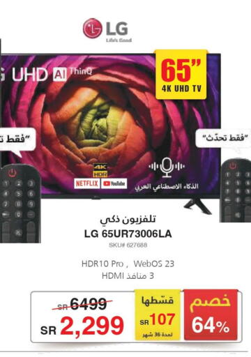 LG Smart TV  in مكتبة جرير in مملكة العربية السعودية, السعودية, سعودية - سكاكا