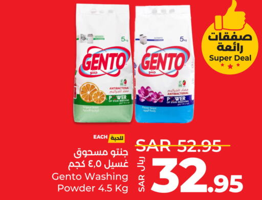 GENTO Detergent  in لولو هايبرماركت in مملكة العربية السعودية, السعودية, سعودية - حفر الباطن