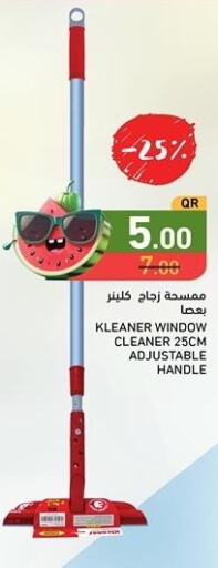  Cleaning Aid  in أسواق رامز in قطر - الوكرة