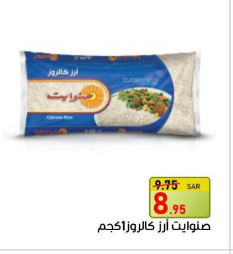  Egyptian / Calrose Rice  in Green Apple Market in KSA, Saudi Arabia, Saudi - Al Hasa