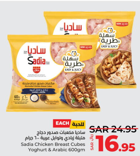SADIA Chicken Cubes  in لولو هايبرماركت in مملكة العربية السعودية, السعودية, سعودية - الجبيل‎