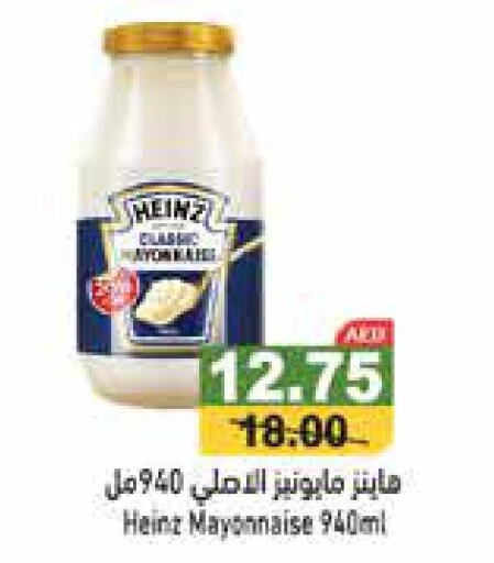 HEINZ Mayonnaise  in أسواق رامز in الإمارات العربية المتحدة , الامارات - رَأْس ٱلْخَيْمَة