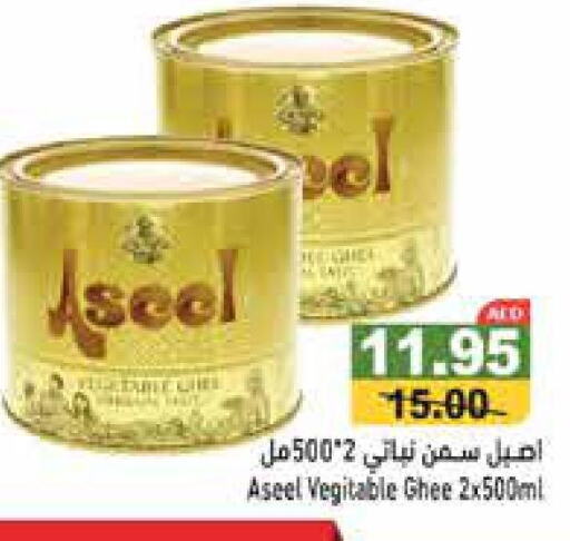 ASEEL Vegetable Ghee  in أسواق رامز in الإمارات العربية المتحدة , الامارات - الشارقة / عجمان