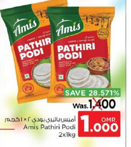  Rice Powder / Pathiri Podi  in نستو هايبر ماركت in عُمان - صُحار‎