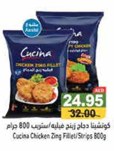 CUCINA Chicken Strips  in أسواق رامز in الإمارات العربية المتحدة , الامارات - أبو ظبي