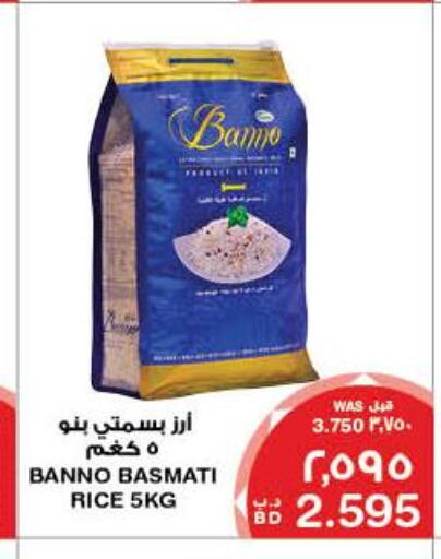  Basmati / Biryani Rice  in ميغا مارت و ماكرو مارت in البحرين