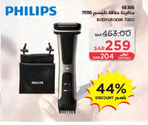 PHILIPS Remover / Trimmer / Shaver  in SACO in KSA, Saudi Arabia, Saudi - Al Bahah
