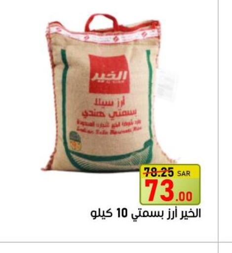  Basmati / Biryani Rice  in Green Apple Market in KSA, Saudi Arabia, Saudi - Al Hasa