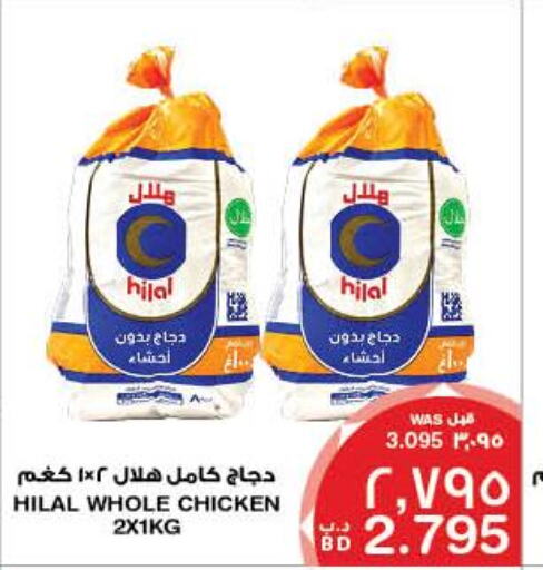  Frozen Whole Chicken  in ميغا مارت و ماكرو مارت in البحرين