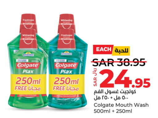 COLGATE Mouthwash  in LULU Hypermarket in KSA, Saudi Arabia, Saudi - Qatif
