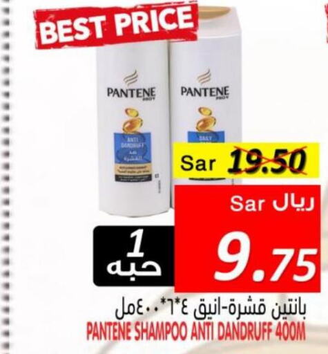 PANTENE Shampoo / Conditioner  in أسواق بن ناجي in مملكة العربية السعودية, السعودية, سعودية - خميس مشيط