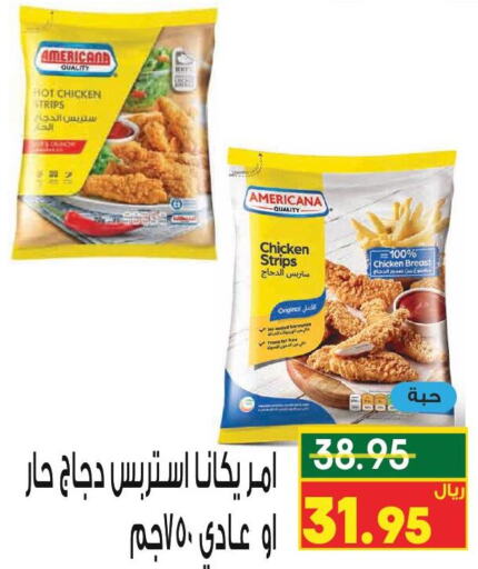 AMERICANA Chicken Strips  in نزهة ماركت in مملكة العربية السعودية, السعودية, سعودية - عنيزة