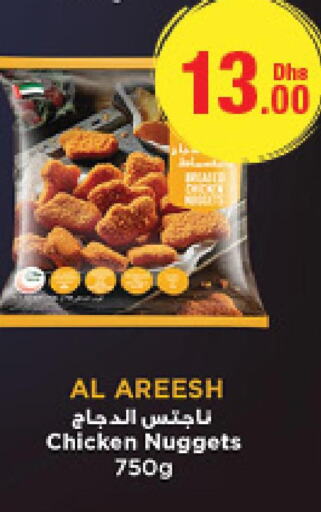  Chicken Nuggets  in جمعية الامارات التعاونية in الإمارات العربية المتحدة , الامارات - دبي