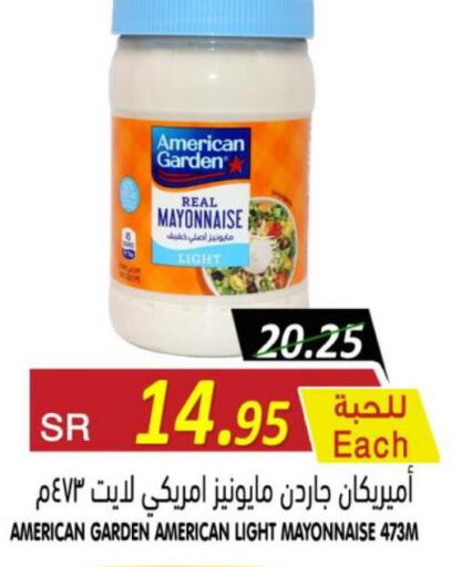 AMERICAN GARDEN Mayonnaise  in أسواق بن ناجي in مملكة العربية السعودية, السعودية, سعودية - خميس مشيط