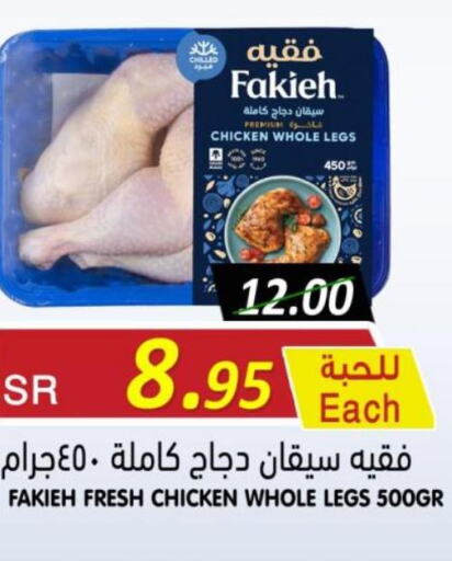 FAKIEH Chicken Legs  in Bin Naji Market in KSA, Saudi Arabia, Saudi - Khamis Mushait