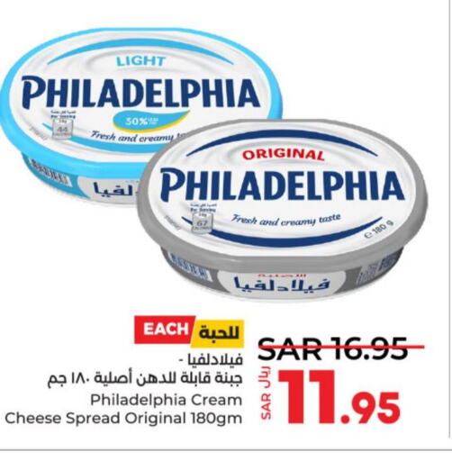PHILADELPHIA Cream Cheese  in لولو هايبرماركت in مملكة العربية السعودية, السعودية, سعودية - حائل‎