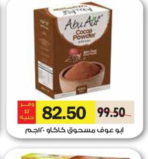  Cocoa Powder  in رويال هاوس in Egypt - القاهرة