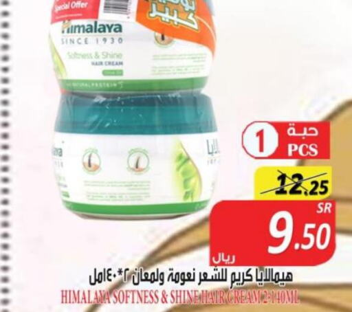 HIMALAYA Hair Cream  in Bin Naji Market in KSA, Saudi Arabia, Saudi - Khamis Mushait