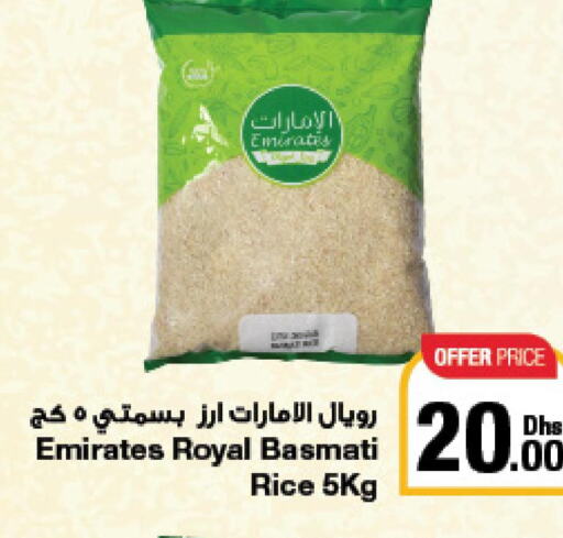  Basmati / Biryani Rice  in جمعية الامارات التعاونية in الإمارات العربية المتحدة , الامارات - دبي