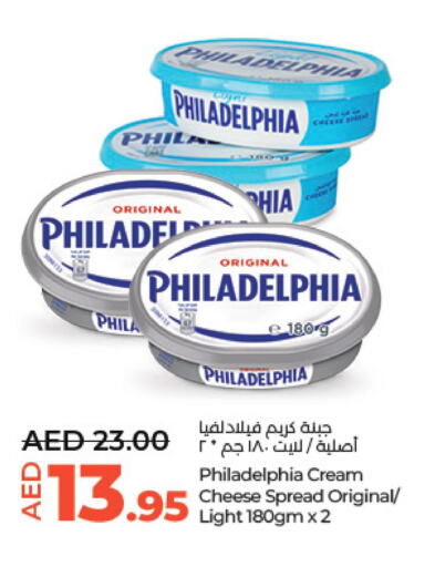 PHILADELPHIA Cream Cheese  in Lulu Hypermarket in UAE - Abu Dhabi
