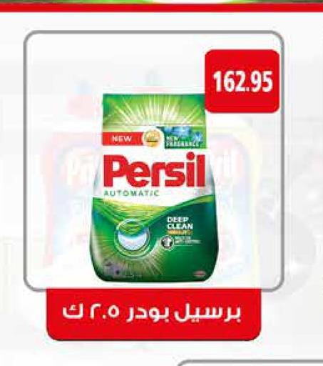 PERSIL Detergent  in رويال هاوس in Egypt - القاهرة