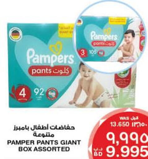 Pampers   in MegaMart & Macro Mart  in Bahrain