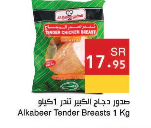AL KABEER Chicken Breast  in اسواق هلا in مملكة العربية السعودية, السعودية, سعودية - المنطقة الشرقية