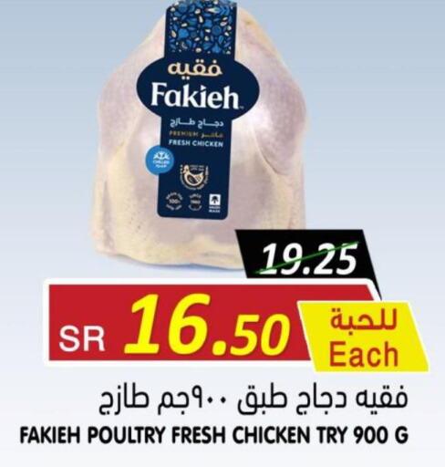 FAKIEH Fresh Chicken  in Bin Naji Market in KSA, Saudi Arabia, Saudi - Khamis Mushait